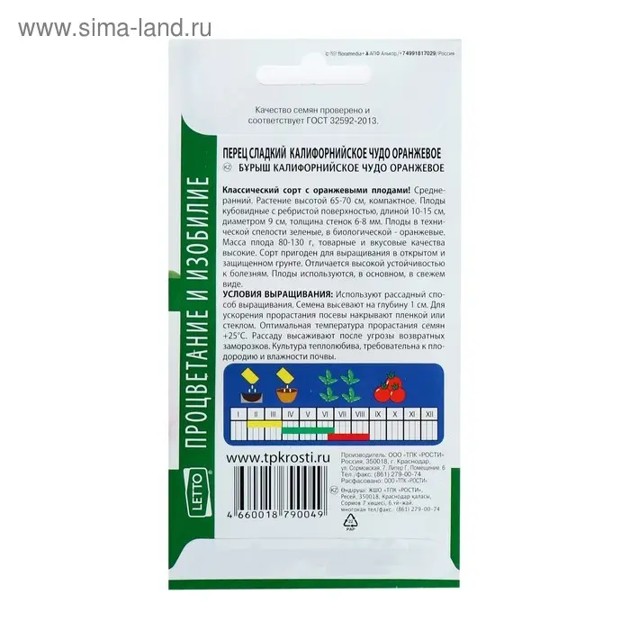Семена Перец сладкий "Калифорнийское чудо", оранжевое, 0,1г