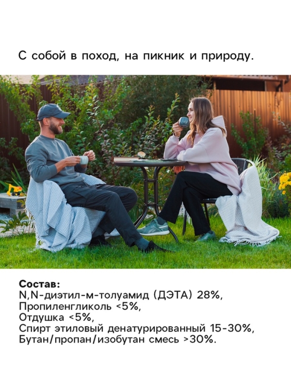 Аэрозоль репеллентный "Рефтамид", Максимум, 3 в 1, 100 мл