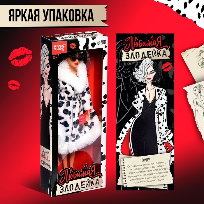 Кукла-модель шарнирная &laquo;Любимая злодейка&raquo;