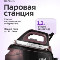 Утюг с парогенератором паровая станция для глажки КТ-9309