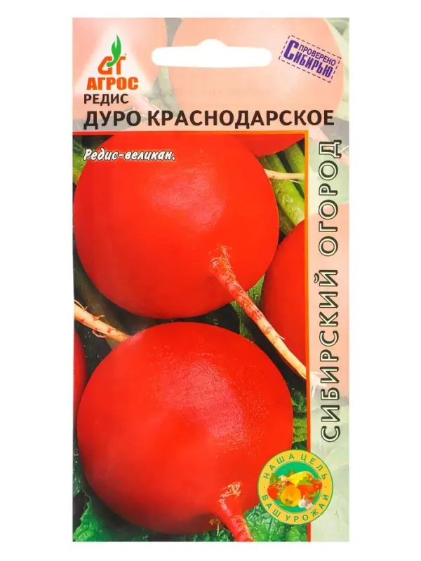 Семена Редис "Дуро Краснодарское" 2 г