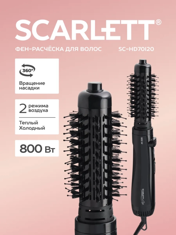Фен-расческа SC-HAS73I20