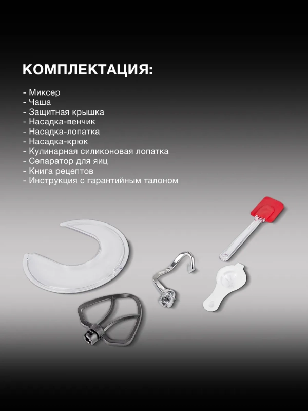 Миксер планетарный HYM-S6451 1300Вт красный