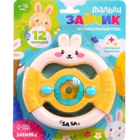 Музыкальный руль &laquo;Малыш зайчик&raquo;, звуковые и световые эффекты, жёлтый