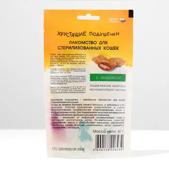 Хрустящие подушечки TitBit для стерилизованных кошек с индейкой, 60 г