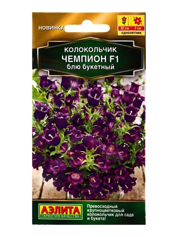 Семена цветов Колокольчик Чемпион F1 блю букетный  (драже) С. Sakata , Ц/П,4 шт.