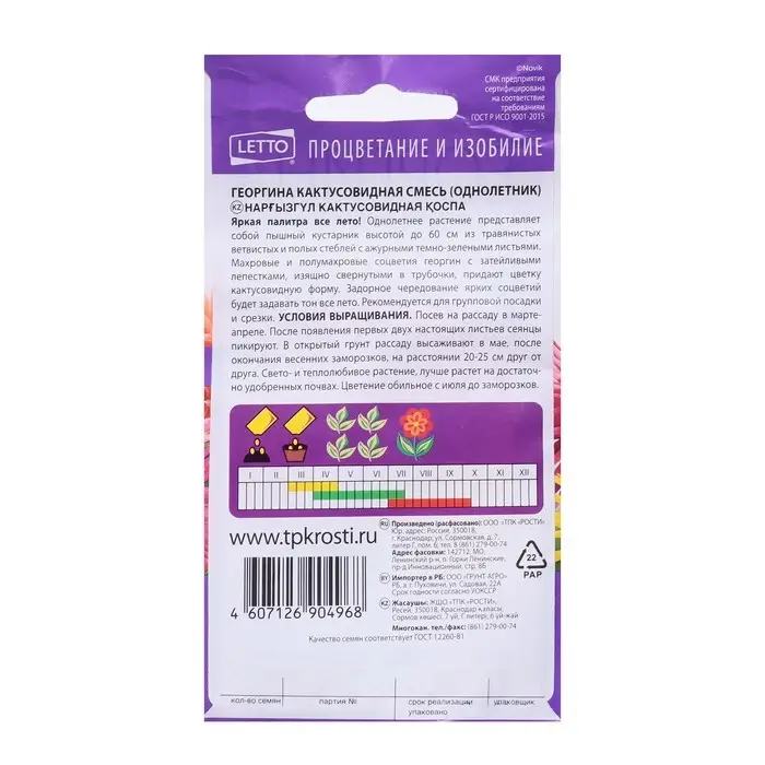 Семена цветов Георгина Кактусовидная смесь, О, 0,2 г