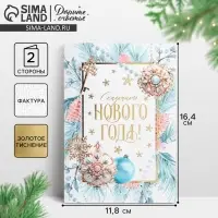 Открытка с новым годом на акварельном картоне &laquo;Сказочного Нового года!&raquo;, тиснение, 11.8 х 16.4 см