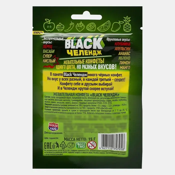 Конфеты жевательные &laquo;Black челендж&raquo;, 15 г