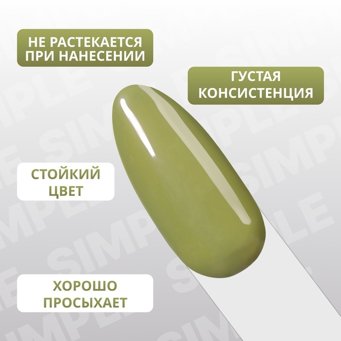 Гель лак для ногтей &laquo;SIMPLE&raquo;, 3-х фазный, 10 мл, LED/UV, цвет (219)