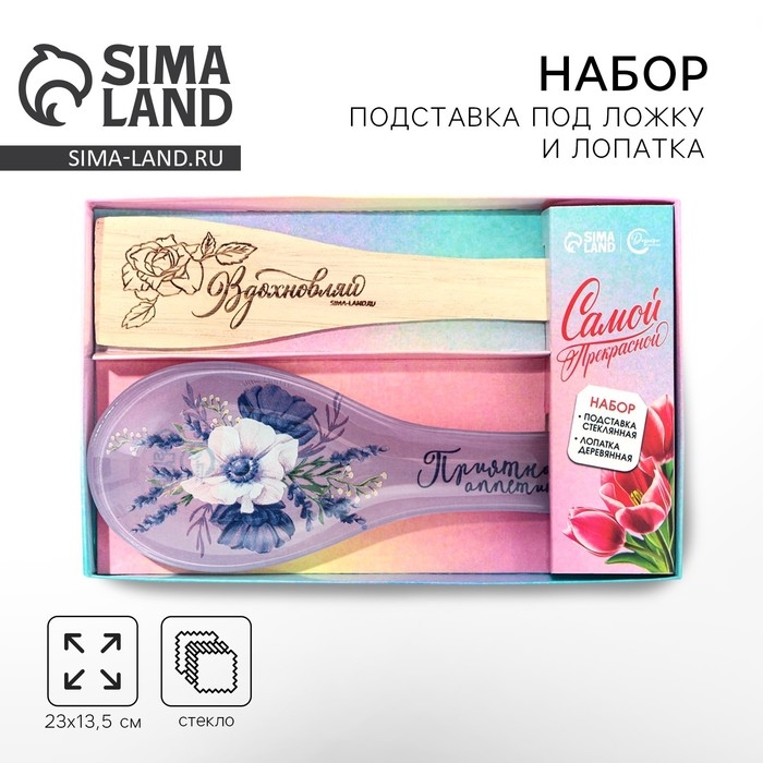 Подарочный набор &laquo;Прованс&raquo;: подставка под ложку, лопатка