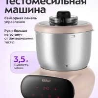 Тестомесильная машина для дома КТ-4412 - 120 Вт
