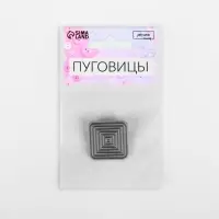 Пуговица на ножке &laquo;Квадраты&raquo;, 28&times;28 мм, цвет серебряный
