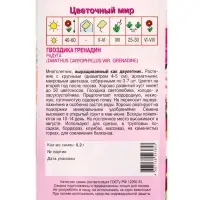 Семена Гвоздика Гренадин Радуга 0,2 г