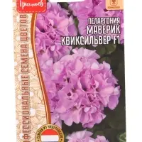 Семена цветов Пеларгония Маверик Квиксильвер F1 (Maverick Quicksilver ) 3 шт.  12.29 г.