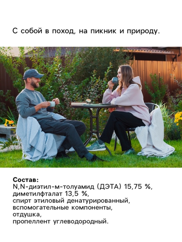 Репеллент Рефтамид&reg; для всей семьи (ЛЕШИЙ) 150мл (45-150)