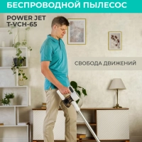 Вертикальный пылесос (беспроводной) для дома T-VCH-65