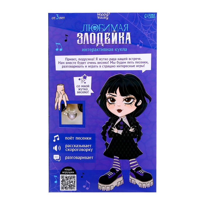 Интерактивная кукла &laquo;Любимая злодейка&raquo;, звук, свет