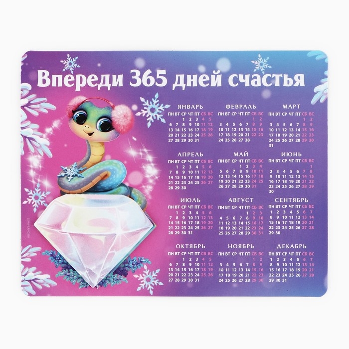 Новогодний магнит Календарь 2025 с блоком &laquo;Новый год: Впереди 365 дней счастья&raquo;, 15 х 12 см, новогодняя серия