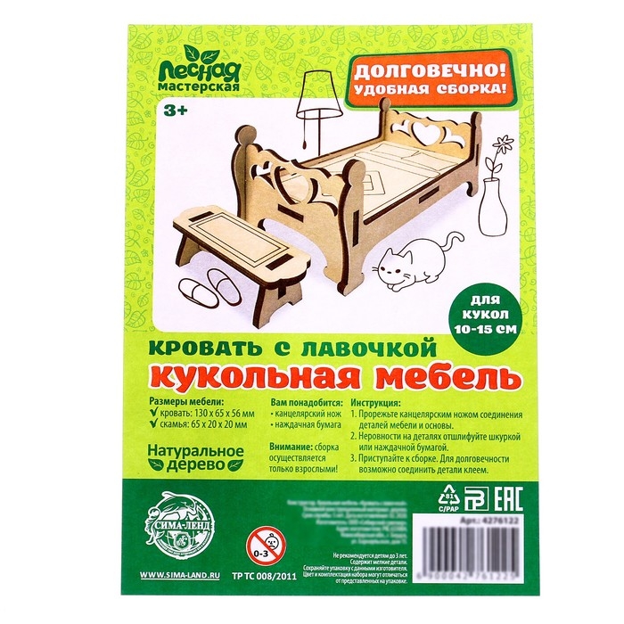 Деревянная мебель для кукол &laquo;Кровать с лавочкой&raquo;