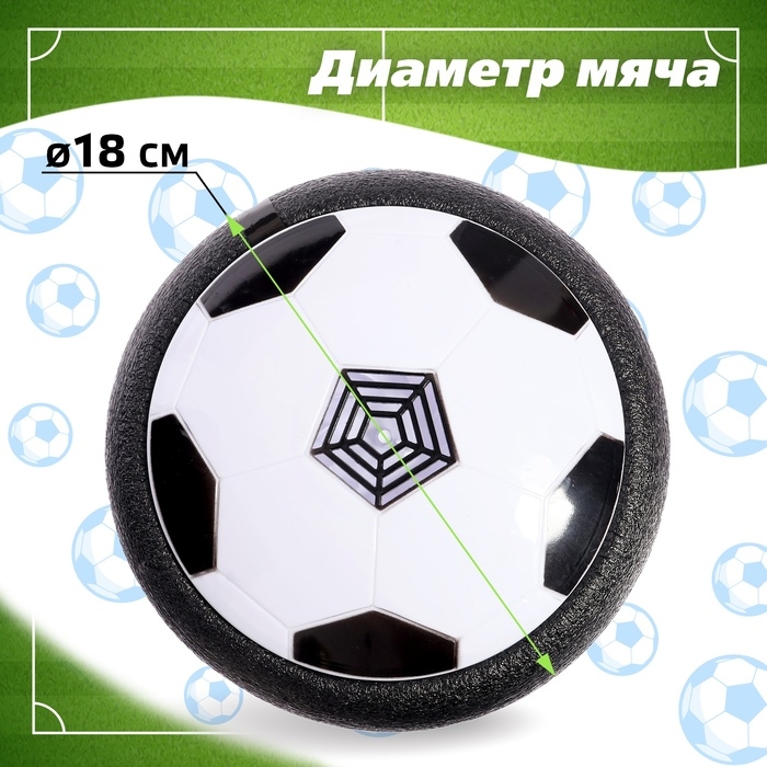 Аэромяч &laquo;Игрок&raquo;, с подсветкой, работает от батареек