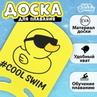Доска для плавания &laquo;На волне&raquo; &laquo;Уточка&raquo;, 36,5х26х2,8 см