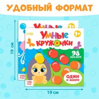 Наклейки набор &laquo;Умные кружочки&raquo; 4 шт. по 12 стр.