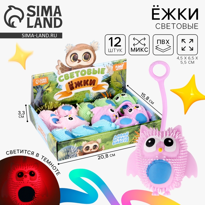 Мяч детский резиновый ёжка световой &laquo;Совушка&raquo;, цвета МИКС , в шоубоксе