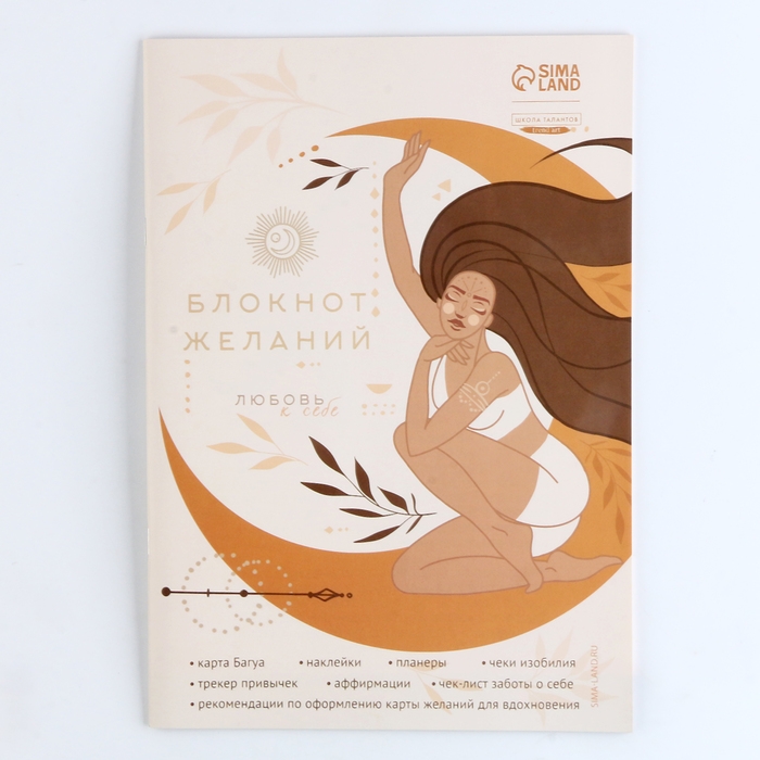 Карта желаний своими руками &laquo;Любовь к себе&raquo;, набор для творчества.