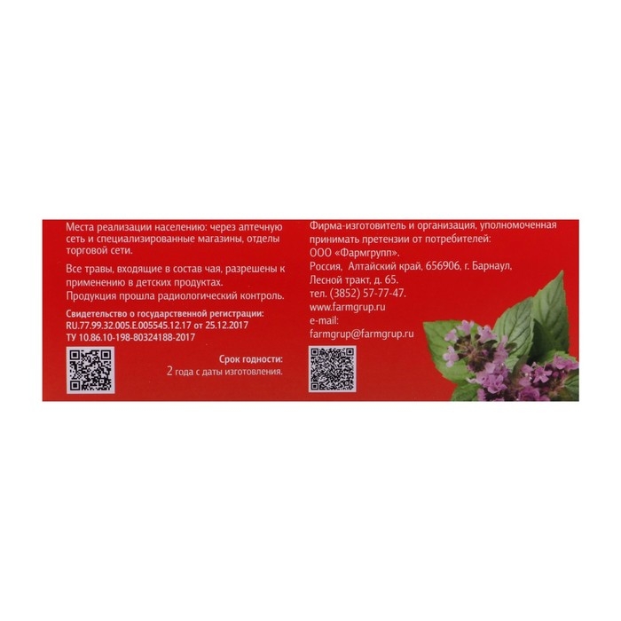 Детский травяной чай "Фитоежка" Витаминный, 20 пакетиков по 1,5 г