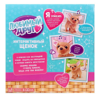 Интерактивная собака &laquo;Любимый щенок&raquo;, ходит, лает, поет песенку, виляет хвостом