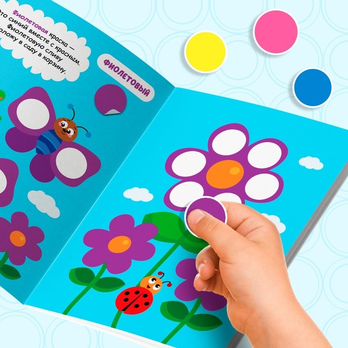 Наклейки кружочки &laquo;Цвета&raquo;, 16 стр.