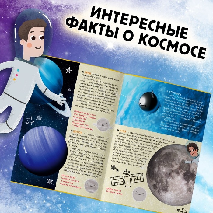 Обучающий набор &laquo;Загадки космоса&raquo;, книга и пазл