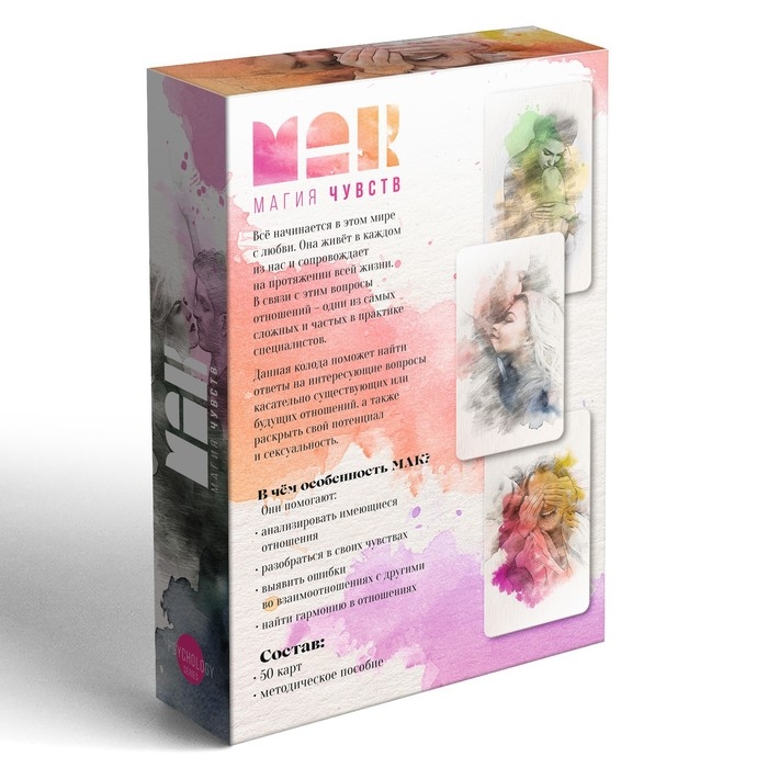 Метафорические ассоциативные карты &laquo;Магия чувств&raquo;, 50 карт (7х12 см), 16+
