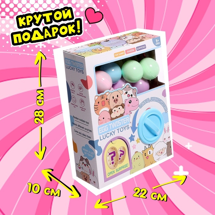 Детский игровой автомат &laquo;Сказочные зверята&raquo; с игрушками, в наборе 8 шаров-сюрпризов