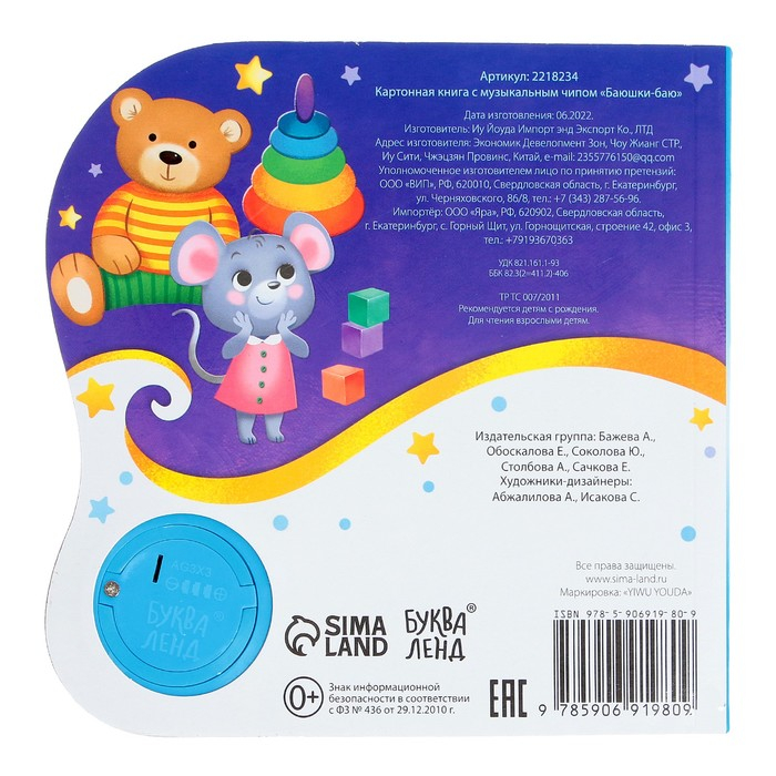 Музыкальная книга &laquo;Колыбельные&raquo;, потешки, 10 стр.