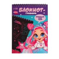 Блокнот-гравюра &laquo;Модная девочка&raquo;, 10 листов, штихель