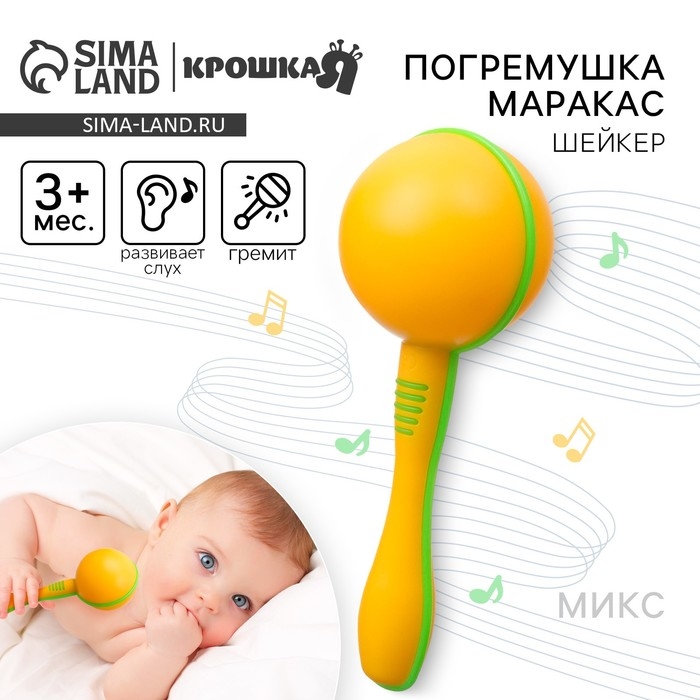 Погремушка &laquo;Перкуссионный маракас&raquo;, шейкер, 15 см, цвет МИКС, Крошка Я