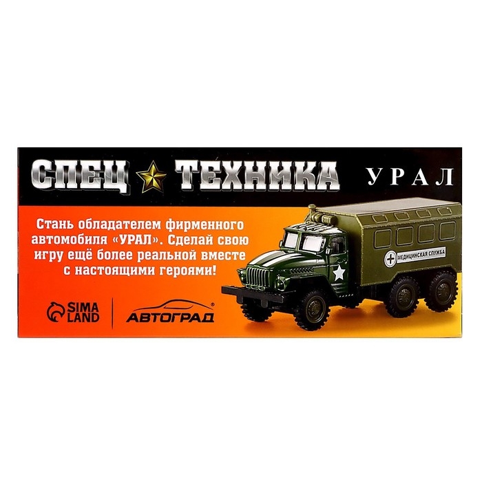 Грузовик металлический &laquo;УРАЛ &laquo;Топливо&raquo;, инерция, масштаб 1:43