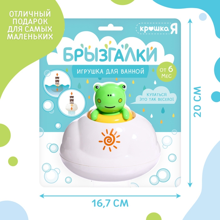 Игрушка для купания в ванной &laquo;Брызгалки: Лягушонок&raquo;