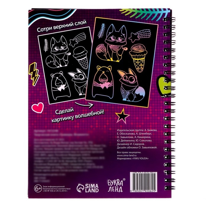 Творческая книга &laquo;Гравюры. Фламинго&raquo;, 14 стр.