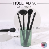 Органайзер - подставка для хранения маникюрных/косметических принадлежностей &laquo;Яркость&raquo;, круглая, d = 6,5 &times; 9,5 см, цвет МИКС