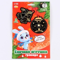 Гравюра - ёлочная игрушка на новый год &laquo;Зайчонок с подарками&raquo;, с ленточкой