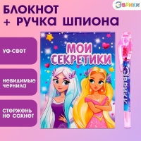 Ручка шпиона &laquo;Принцесса&raquo;, с блокнотом, невидимые чернила, ультрафиолетовый фонарик