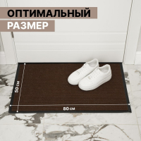 Коврик придверный влаговпитывающий, ребристый, &laquo;Стандарт&raquo;, 50&times;80 см, цвет коричневый
