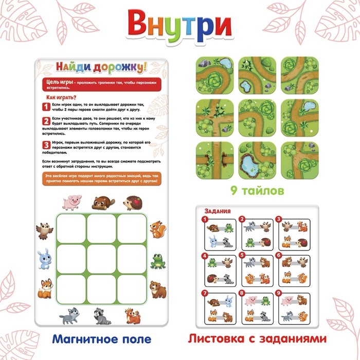 Настольная игра на логику &laquo;Найди дорожку&raquo;, 1-2 игрока, 3+