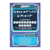 Квест-игра по поиску подарка &laquo;Миссия: найти подарок&raquo; версия 1, 12 подсказок, письмо, 7+