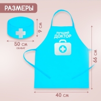 Набор с фартуком и колпаком &laquo;Лучший доктор&raquo;