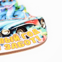 Ёлочная игрушка новогодняя "В Новый Год без забот!" змея, автомобиль, 8 х 9 см