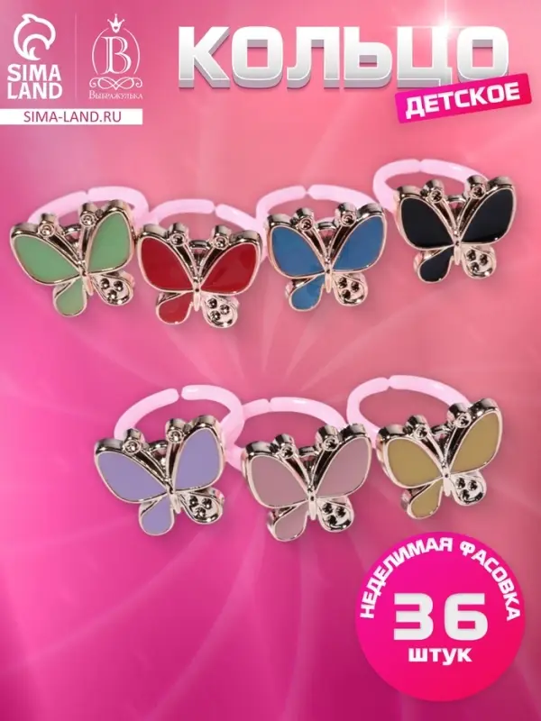 Кольцо &laquo;Выбражулька&raquo; бабочка эмаль, МИКС, безразмерное